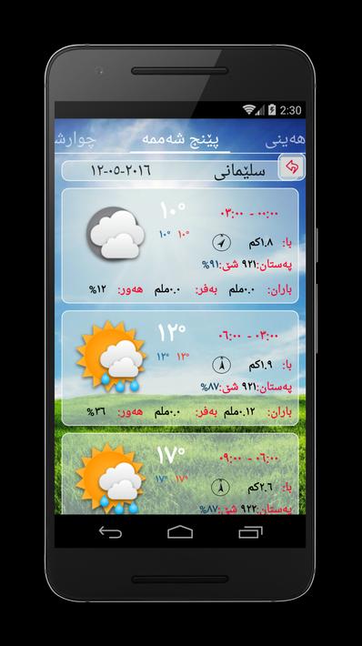 Kurdistan Weather- Kash کوردی