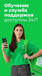 Delivery Club Курьер — работа