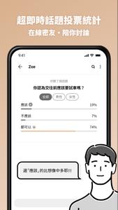 交友軟體 Dudu - 找個能聊私密話題的密友