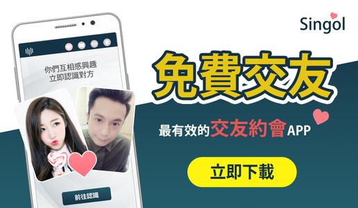 交友App - Singol, 開始你的約會!