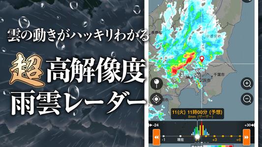 ウェザーニュース 天気・雨雲レーダー・台風の天気予報アプリ