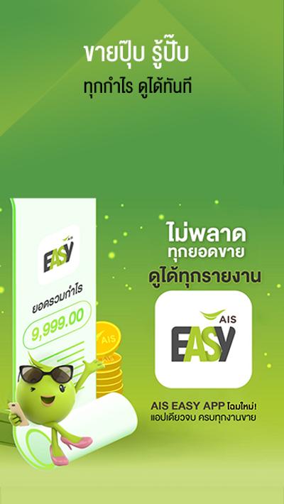 AIS Easy App