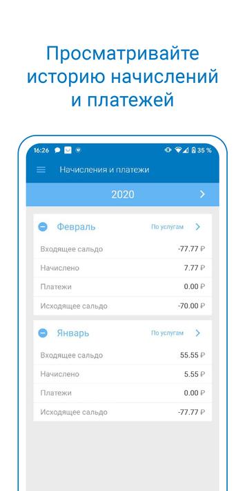 Оплата за газ