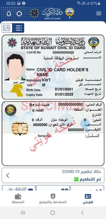 Kuwait Mobile ID هويتي