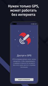 GPS АнтиРадар (радар-детектор)