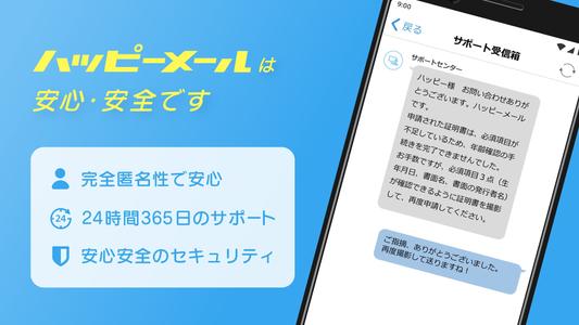 マッチングはハッピーメール - 出会い・婚活マッチングアプリ