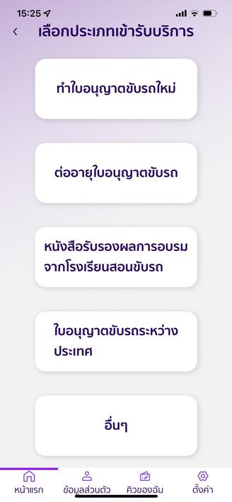 DLT Smart Queue
