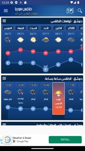 Syria Weather - Arabic