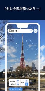 ARお天気シミュレーター