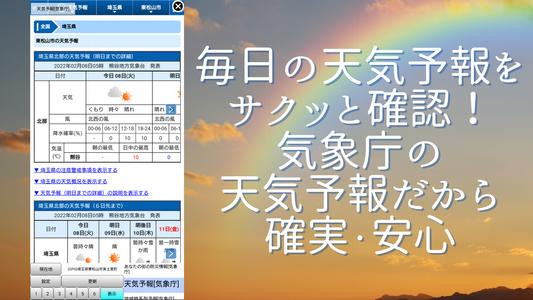周辺便利天気 -気象庁天気予報ブラウザアプリ&雨雲雷レーダー