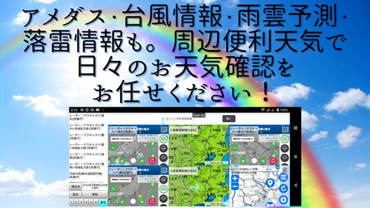 周辺便利天気 -気象庁天気予報ブラウザアプリ&雨雲雷レーダー