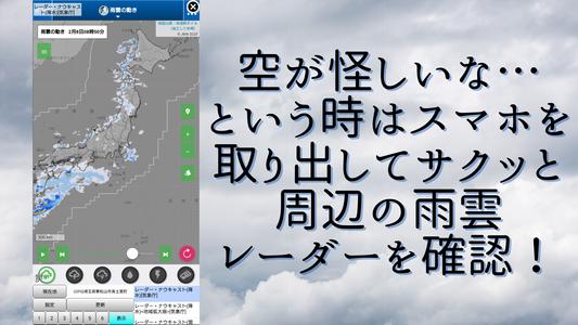 周辺便利天気 -気象庁天気予報ブラウザアプリ&雨雲雷レーダー