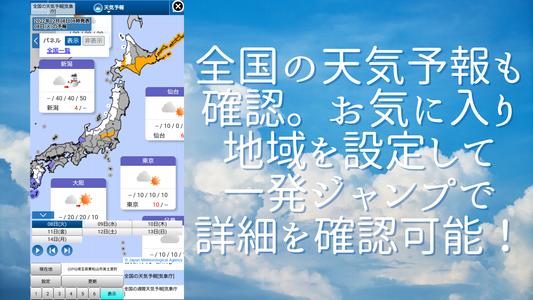 周辺便利天気 -気象庁天気予報ブラウザアプリ&雨雲雷レーダー