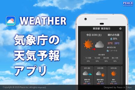 気象庁の天気予報 天気アプリ