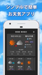 気象庁の天気予報 天気アプリ