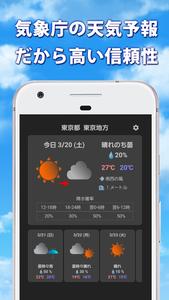 気象庁の天気予報 天気アプリ