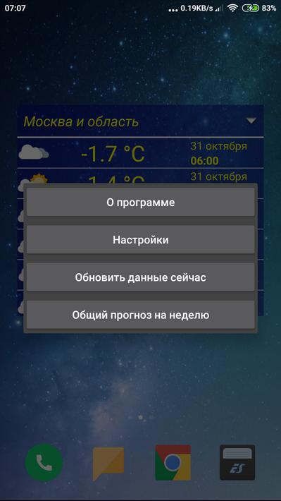 MeteoInfoWidget