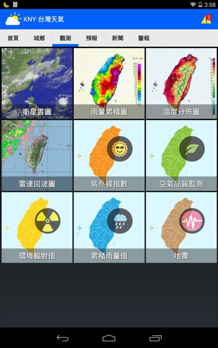 KNY台灣天氣.地震速報