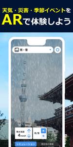 ARお天気シミュレーター