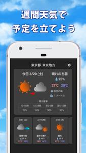 気象庁の天気予報 天気アプリ