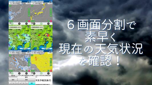 周辺便利天気 -気象庁天気予報ブラウザアプリ&雨雲雷レーダー