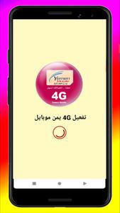 تفعيل 4G يمن موبايل 2023