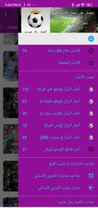 أخبار الملكي ريال مدريد
