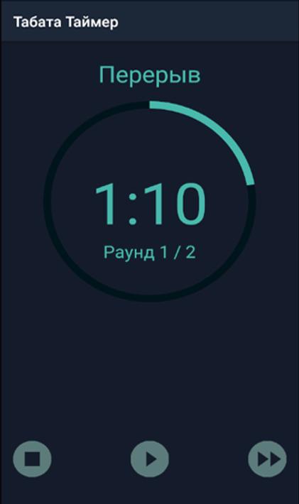 Табата Таймер: Интервальный Та