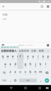 Google Pinyin Input