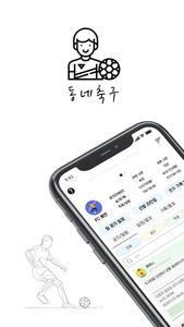 동네축구