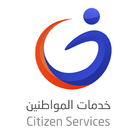 خدمات المواطنين