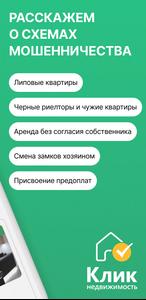 Клик недвижимость