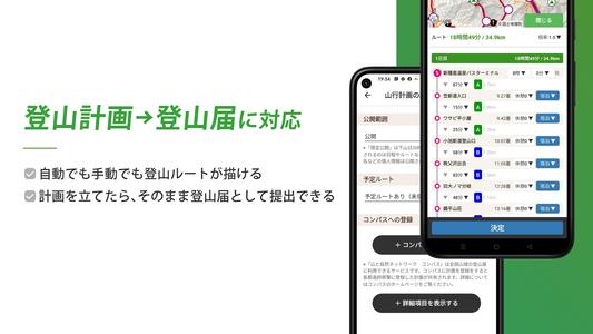 ヤマレコ