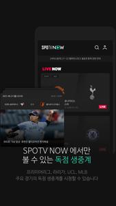 SPOTV NOW(스포티비 나우)