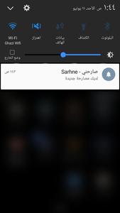 صارحني