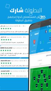 Elbotola البطولة - مباريات الي