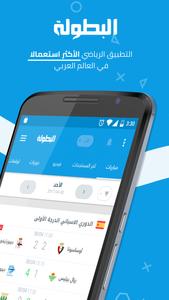 Elbotola البطولة - مباريات الي