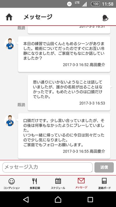 Atleta(選手・メンバー・保護者用)