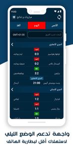 مباريات اليوم مباشر : توقيت نت