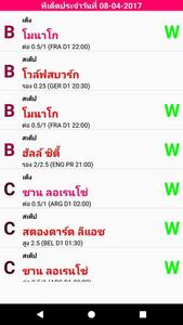 ทีเด็ดบอลวันนี้ ฟันธง
