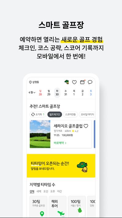 카카오골프예약