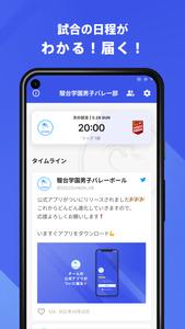 駿台学園男子バレーボール部 公式アプリ