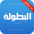 Elbotola البطولة - مباريات الي