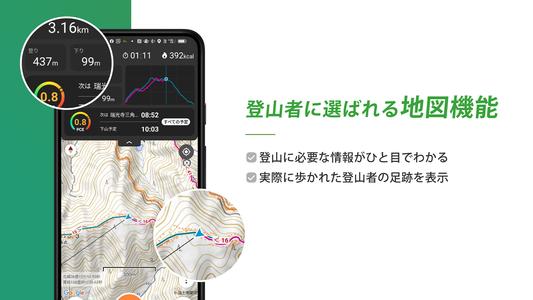 ヤマレコ