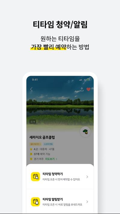 카카오골프예약