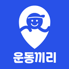 운동끼리