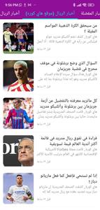 أخبار الملكي ريال مدريد