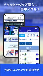 中日ドラゴンズ公式アプリ「ドラプリ」