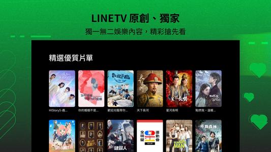 LINE TV