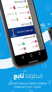 Elbotola البطولة - مباريات الي